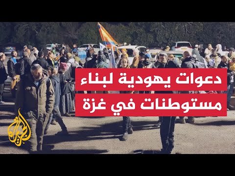متشددون يهود يتظاهرون قرب غزة للمطالبة ببناء مستوطنات داخل القطاع