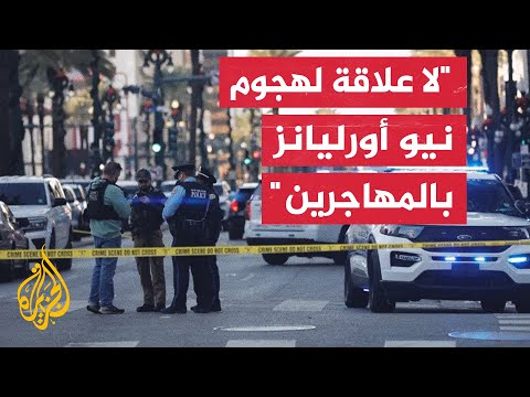 وزير الأمن الداخلي الأمريكي ينفي اتهامات ترمب بأن سبب هجوم نيو أورليانز هو الحدود المفتوحة