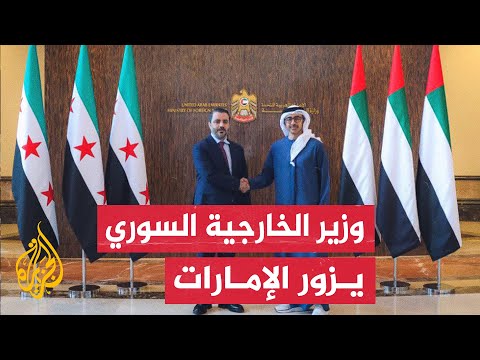 وكالة الأنباء الإماراتية: وزير الخارجية يستقبل وزير الخارجية السوري ويؤكد دعم استقلال سوريا