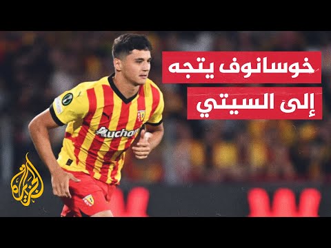 من الأوزبكي عبد القادر خوسانوف الذي يستعد للانتقال إلى مانشستر سيتي الإنكليزي؟