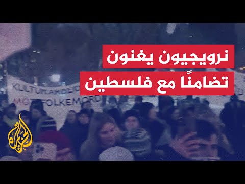 نرويجيون يغنون لفلسطين في أوسلو ضمن مظاهرة بعنوان "مع الحب والتضامن"