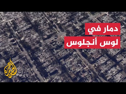 مشاهد جوية لدمار خلفته حرائق الغابات في لوس أنجلوس