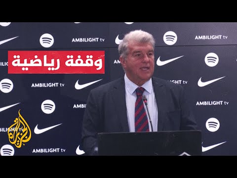 إسبانيا.. رئيس برشلونة ينفي وجود مخالفات في تسجيل أولمو وفيكتور