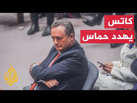 كاتس: إذا لم تطلق حركة حماس سراح المختطفين فإنها ستتلقى من إسرائيل ضربات بقوة