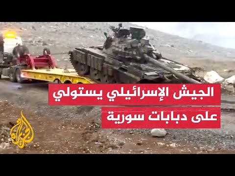 الجيش الإسرائيلي يستولي على دبابات سورية تابعة لجيش النظام السابق