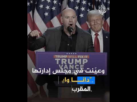 كيف أذعن أصحاب الشركات الكبرى لدونالد ترمب؟