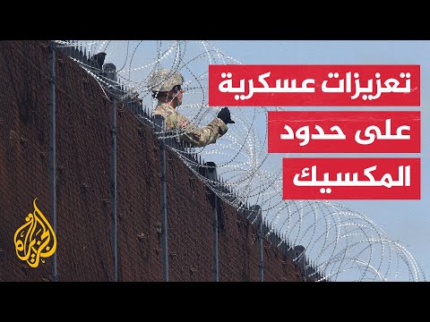 ترمب يوقع قرارا بتعليق دخول المهاجرين غير النظاميين ويأمر بنشر 1500 جندي على حدود المكسيك