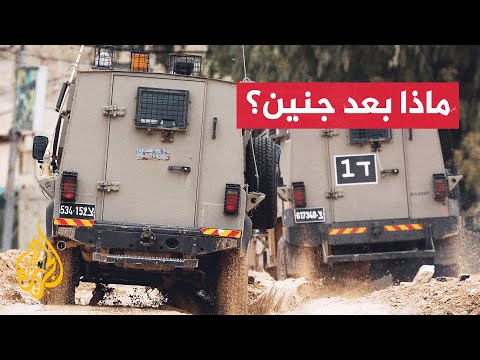 كيف تختلف العملية الإسرائيلية في جنين عن سابقاتها؟