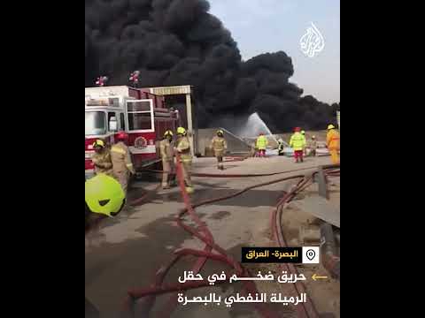 حريق ضخم في حقل الرميلة النفطي بالبصرة جنوبي العراق