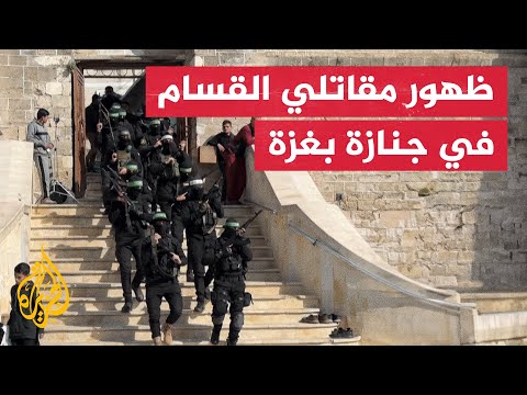 مقاتلو القسام وغزيون يشيعون جثماني روحي مشتهى وسامي عودة في غزة