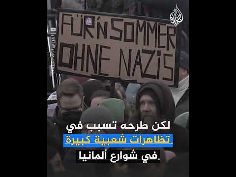 جدل وانقسام في ألمانيا بعد سعي أكبر أحزاب البلاد لشتديد سياسة اللجوء.. ما القصة؟