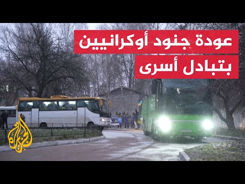 الإفراج عن جنود أوكرانيين ضمن عملية تبادل مع روسيا
