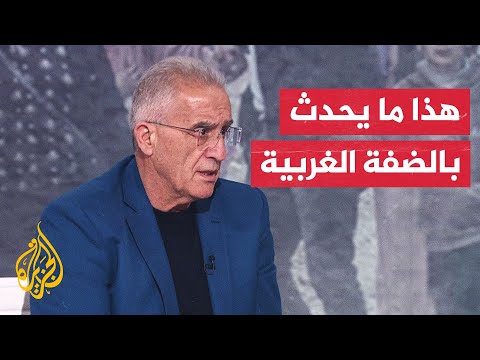 إلياس حنا: الاحتلال الإسرائيلي يطبق سياسة "أطلق النار لتقتل" في الضفة الغربية