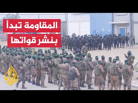 استعدادات في قطاع غزة لتسليم 3 محتجزين إسرائيليين ضمن اتفاق وقف إطلاق النار