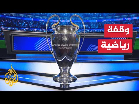 دوري أبطال أوروبا.. مواجهة واعدة تجمع مانشستر سيتي أمام ريال مدريد