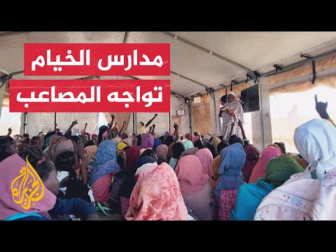 الجزيرة ترصد ظروف مدارس الطوارئ في مخيمات النازحين بولاية كسلا شرق السودان