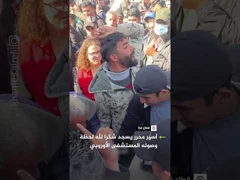 سجدة شكر.. فرحة أسير محرر عقب وصوله غزة