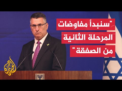 وزير الخارجية الإسرائيلي: نحن ملتزمون بتحقيق أهداف الحرب ولن نقبل ببقاء حماس في غزة