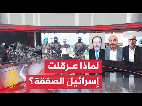 كيف أثرت مشاهد تسليم المحتجزين على قرار إسرائيل بتأجيل الإفراج عن الأسرى؟