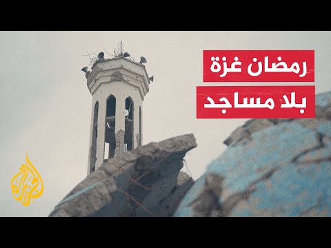 أهالي غزة يقيمون مصليات مؤقتة على أنقاض مساجدهم المدمرة