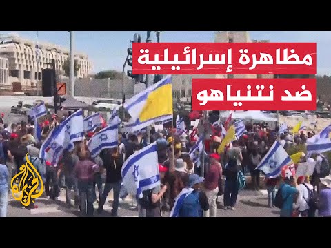 مظاهرة أمام مكتب نتنياهو ضد سياسات حكومته