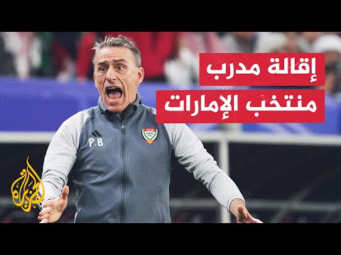 الاتحاد الإماراتي لكرة القدم يقيل مدرب المنتخب الأول البرتغالي باولو بينتو