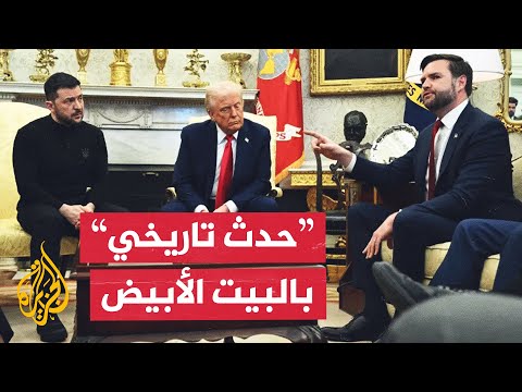 كواليس ما حدث في البيت الأبيض وتداعيات المشادة الكلامية بين ترمب وزيلنسكي