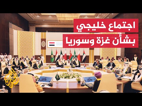 اختتام الاجتماع الوزاري لدول مجلس التعاون بمكة المكرمة.. هذا ما جاء فيه