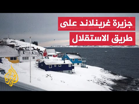 مواطنو جزيرة غرينلاند يصوتون في انتخابات عامة والنتائج غير النهائية تظهر تقدم حزب ديموكراتيت المعارض