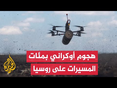 تزامنا مع المفاوضات.. هجوم أوكراني واسع بالمسيرات على موسكو وأراض روسية أخرى