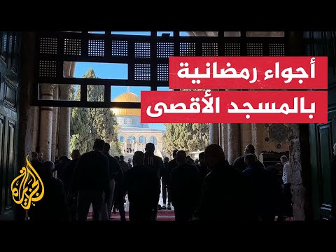 شاهد| مسلمون يتجمعون في المسجد الأقصى خلال شهر رمضان