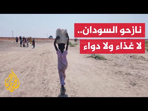 السودان.. تفاقم أوضاع النازحين في النيل الأبيض بسبب نقص الغداء والماء