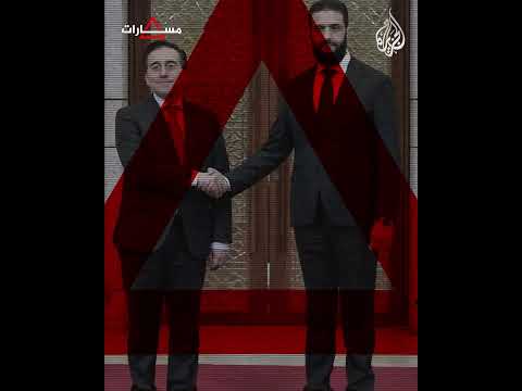 مسارات | كيف يمكن للاتحاد الأوروبي دعم مستقبل سوريا؟