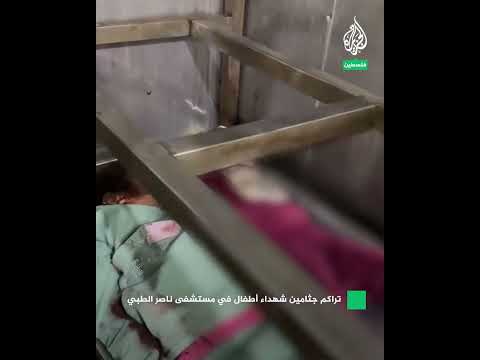 مشاهد لتكدس جثامين الأطفال في ثلاجة مستشفى ناصر بخان يونس