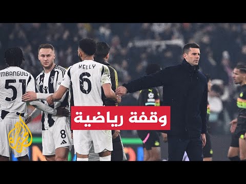 يوفنتوس يقيل تياغو موتا ويعين الكرواتي إيغور تودور خلفاً له