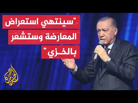 أردوغان: المظاهرات على احتجاز رئيس بلدية إسطنبول تحولت إلى حركة عنف
