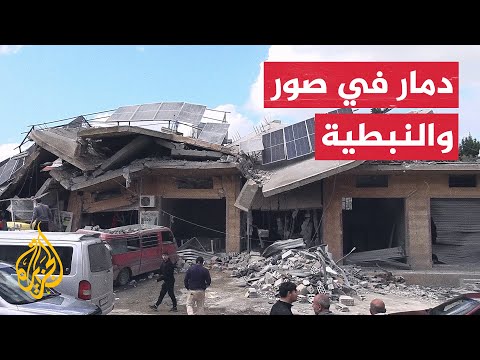 آثار دمار في مدن وقرى بجنوب لبنان إثر غارات إسرائيلية