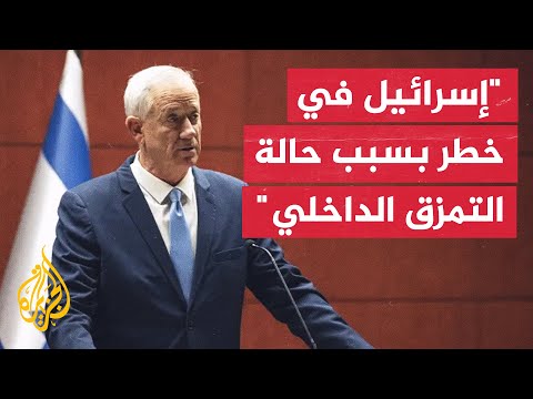 بيني غانتس: لا يزال في غزة 59 من أخوتنا والأمر الأكثر أهمية الآن هو إعادة المختطفين