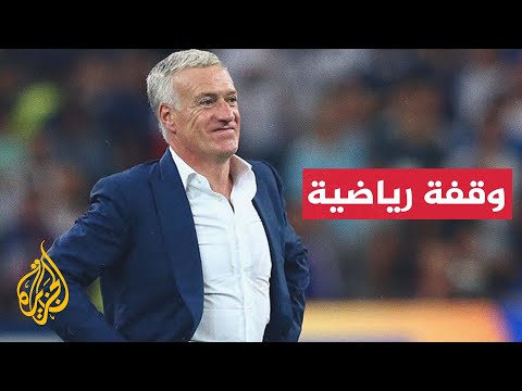 المدرب ديديه ديشان يواصل كتابة التاريخ مع منتخب فرنسا
