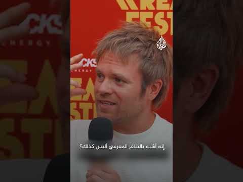 مغن بريطاني: الوضع في غزة كارثي