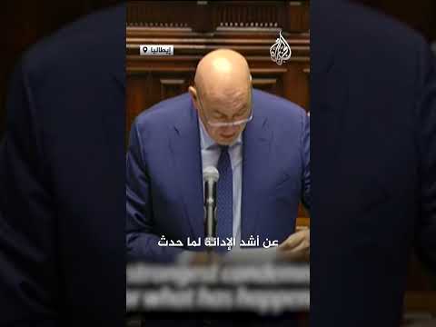 وزير الدفاع الإيطالي: لا نستطيع حماية سفن أسطول الصمود العالمي