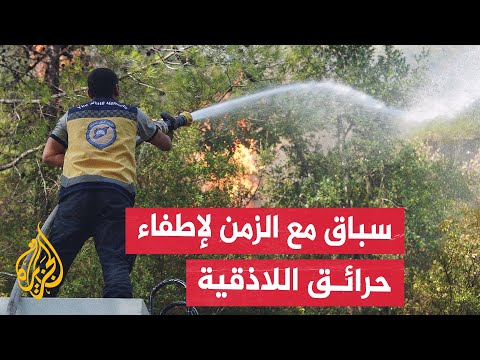موجة من الحرائق تلتهم مزيدا من غابات محافظة اللاذقية