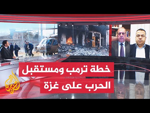 كيف سترد حماس على مقترح ترمب؟ وما انعسكات الرد على حرب غزة؟