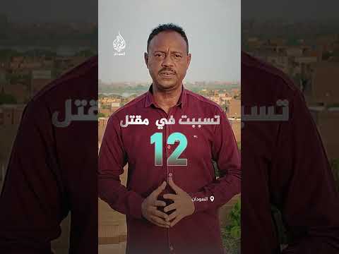 التطورات العسكرية في كردفان ودارفور