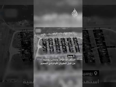 استهداف قوات ومخازن روسية من قبل الطيران الأوكراني المسيّر