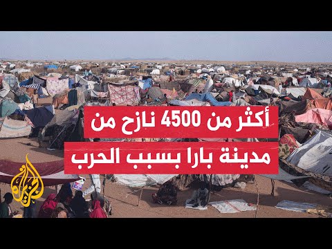 تفاقم الأوضاع الإنسانية بمدينة بارا بولاية شمال كردفان ونازحون يروون مشاهد من الرعب داخل الأحياء