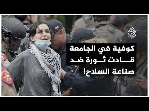 نتيجة ضغط طلابي عالمي.. جامعات ترضخ وتسحب استثماراتها من شركات تدعم إسرائيل