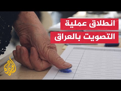 عشرون مليون عراقي يدلون بأصواتهم لاختيار أعضاء مجلس النواب الجديد