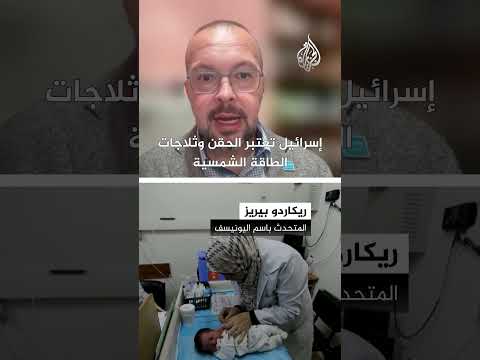اليونيسف: إسرائيل تمنع مليون حقنة عن أطفال غزة