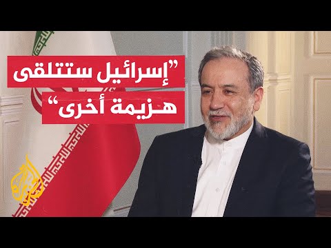وزير الخارجية الإيراني للجزيرة: مستعدون للتفاوض بشأن برنامجنا النووي